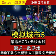 模擬城市5未來(lái)之城 已更新v10.3.4 全DLC 送修改器 免steam網(wǎng)盤(pán)版
