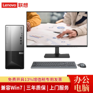 联想【兼容Win7-32/64系统】联想台式机M系列商用办公财务电脑带串口+PCI 可加光驱 主机+23.8英寸显示器 定制：i3 16G 256G+4T D