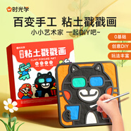 時(shí)光學(xué)創(chuàng)意粘土戳戳畫套裝兒童DIY創(chuàng)意制作輕粘土幼兒園手工材料包親自互動(dòng)玩具男孩女孩禮物開學(xué)禮物