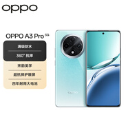 OPPO A3 Pro 8GB+256GB 天青 耐用戰(zhàn)神 滿級防水 超抗摔護眼屏 5G 老人智能 AI手機