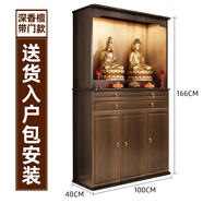 九塵立柜家用供桌觀音菩薩財(cái)神爺關(guān)公神臺(tái)佛柜神龕佛像香案 100*166*48不帶門深香檀包安裝