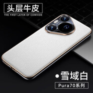 言臣適用華為pura70pro手機殼鏡頭全包防摔真皮套華為purap70pro+手機殼超薄散熱p70ultra商務(wù)男士皮殼 【雪域白】高端真皮|鏡頭全包|氣囊防摔 華為Pura 70 Pro / Pr