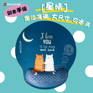 宜適酷（EXCO）星晴柔軟大號(hào)鼠標(biāo)墊護(hù)腕女生辦公游戲帶手托可愛卡通動(dòng)漫男筆記本電腦鍵盤墊厚硅膠枕3802