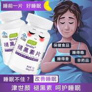 津世顏 褪黑素 失眠改善睡眠 成人老人睡不著(zhù)褪黑素 失眠助眠安眠營(yíng)養品 30粒*2瓶 成人老人失眠 工作壓力大改善睡眠