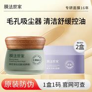 膜法世家綠豆清潔泥膜改善黑頭閉口深層清潔毛孔面部祛痘控油提亮膚色男女 綠豆泥膜+紫草泥膜【溫和清潔】