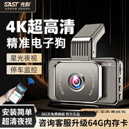 先科【官網(wǎng)直營正品】360度全景倒車夜視影像行車記錄儀超高清前后 超清/車前錄制 新款3英寸APP版+電子狗+64G