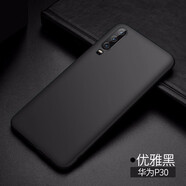勞弗（LAOFU） 華為P30/P30Pro 手機殼 全包硅膠微磨砂防摔軟殼男女款個性透明保護套 華為P30 磨砂軟殼-黑色