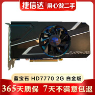 華碩 微星 技嘉GTX950 750TI 770 2G 4G 二手顯卡英雄聯(lián)盟 游戲 獨立顯卡9成新 藍寶石 HD7770 2G 白金版