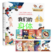 身體真奇妙：我們的身體 全10冊 全彩注音版 身體的奧秘人體科普知識 牙齒骨骼皮膚眼睛大腦器官科學(xué)小常識