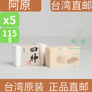 阿原【中國臺灣直郵】阿原手工皂肥皂 【四神】手工皂 115g 5塊