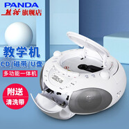 熊貓（PANDA）CD-208教學(xué)CD復(fù)讀機(jī)錄音機(jī)磁帶播放機(jī)英語(yǔ)學(xué)習(xí)一體機(jī)收音卡帶收錄音響便攜音箱 CD-208 【官方標(biāo)配】