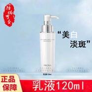 珀萊雅（PROYA）光感研白乳液面霜美白淡斑套裝補(bǔ)水保濕玵護(hù)膚品化妝品女 乳液120ml
