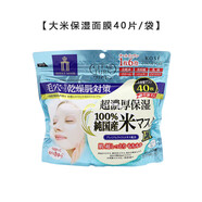 高絲（kose）日本高絲六合一補水保濕面膜玻尿酸精華美容液40枚50枚嬰兒肌 藍色大米-40片