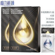 魔力鮮顏多效系列面膜  補(bǔ)水保濕細(xì)膩肌膚改善膚色 多效奢寵緊致煥顏面膜*5片/盒*2