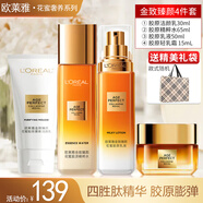 歐萊雅（LOREAL）金致臻顏花蜜松露套裝抗皺保濕補(bǔ)水緊致提拉化妝品護(hù)膚媽媽禮物 2】金致臻顏花蜜奢養(yǎng)實(shí)用4件套