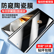 葉余適用于ViVOS17防窺陶瓷膜曲屏S17Pro藍光手機鋼化防摔防爆保護貼膜e ViVO S17T 銀行級陶瓷復(fù)合膜【超清3片】指紋秒解鎖*送神器