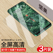 捌桐堅果pro3鋼化膜全屏覆蓋錘子堅果PRO2手機膜pro2s抗藍光防摔全包邊無白邊貼膜防指紋屏 堅果pro3【高清】全屏玻璃*防摔防爆【3片裝】 其他手機型號