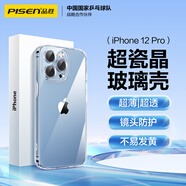 品勝 適用蘋果12Pro玻璃手機殼 iPhone12Pro手機殼 全包透明防摔超薄玻璃手機保護殼