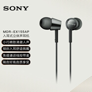 索尼（SONY） MDR-EX155AP 入耳式耳機(jī)有線帶麥立體聲線控手機(jī)電腦適用 黑色