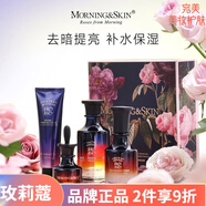 玫莉蔻（morningskin） 補(bǔ)水保濕亮膚滋潤男女面部護(hù)膚 玫瑰臻透潔面+水+乳+精華4件套