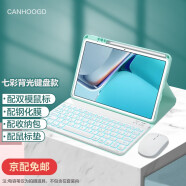 CANHOOGD适用华为Matepad11键盘保护套Pro11/10.8/Air11.5/10.4/荣耀平板9壳M6/23款蓝牙键鼠标套装 清新绿【八件套-七彩背光款】带笔槽 华为Matepad Ai