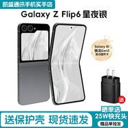 三星（SAMSUNG）Galaxy Z Flip6 折疊屏手機(jī) 5G全網(wǎng)通 大視野外屏 AI旗艦手機(jī) Z Flip6 星夜銀（12GB） 256GB【美版單卡】