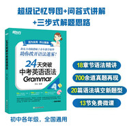新東方 24天突破中考英語語法 語法與填空詞匯大綱記憶導(dǎo)圖 陳燦