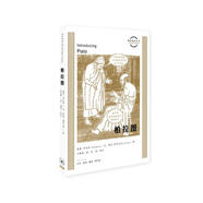 圖畫通識叢書第一輯：柏拉圖
