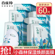 百雀羚面膜 小森羚沁瑩保濕煥顏面膜保濕補水清爽不粘膩護膚品 小森羚沁瑩保濕煥顏面膜60片