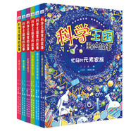 科學(xué)王國(guó)里的故事（套裝6冊(cè)：忙碌的元素家族+眨眼的星空+有趣的植物王國(guó)+藏在身邊的物理奧秘+數(shù)字魔方+走進(jìn)人體）好玩又實(shí)用科普知識(shí)，中小學(xué)生課外讀物科學(xué)普知識(shí)啟蒙課外書