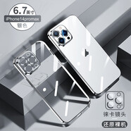 韓諾適用蘋果14promax手機(jī)殼 iphone14 pro max保護(hù)套鏡頭全包透明防摔PLUS殼 14ProMax【質(zhì)感銀】一體護(hù)鏡全包殼-配鋼化膜