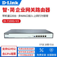 友訊(D-Link) DI-7100G+V2 多WAN口全千兆智簡多功能上網(wǎng)行為管理有線路由
