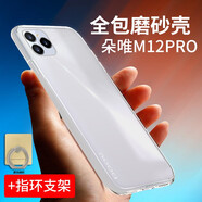 拓蒙適用于朵唯M12PRO手機殼DOOV M12pro保護套d19pro防摔手機殼磨砂F40pro黑色硅膠軟殼 半透明磨砂殼+鋼化膜