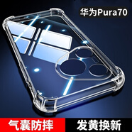 塵卡 適用華為Pura70手機(jī)殼ADY-AL00全包鏡頭軟殼5G新品氣囊防摔外殼P70透明硅膠保護(hù)套超薄簡(jiǎn)約款男女 手機(jī)殼 新升級(jí)保護(hù)鏡頭四角氣囊硅膠軟殼