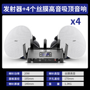 先科W1 無線同軸吸頂喇叭套裝吊頂天花音響壁掛會議家用藍牙音箱背景音樂門店鋪家庭客廳公共廣播系統(tǒng) 小精靈+4個鉆石鈦膜高音吸頂喇叭