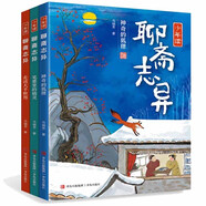少年讀聊齋志異（全3冊）蘭若寺羅剎海市想象力經(jīng)典故事名著閱讀《百家講壇》馬瑞芳為孩子解讀 培養(yǎng)少年真善美 
