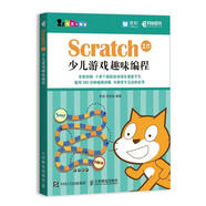 現(xiàn)貨正版:Scratch2.0少兒游戲趣味編程9787115482754人民郵電出版社