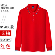 鑫凱蒙企業(yè)polo工作服定制印LOGO翻領(lǐng)長袖T恤衫男女工衣團體衫刺繡 2888款 紅色 S/160