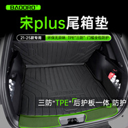 BAOORO比亞迪宋plus dmi/EV后備箱墊TPE汽車專用尾箱墊擱物板全包后護板 底墊(包后護板)+靠背墊+收納板 【21-25款】宋PLUS DM專用