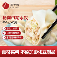 吳大嫂 東北水餃 豬肉白菜 800g 40只 速凍蒸餃煎餃鍋貼 速食早餐半成品