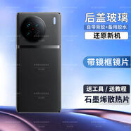 適用VIVO X90后蓋玻璃X90S后殼步步高X90電池蓋背屏外殼后屏 X90#【磨砂黑】#全新后蓋+還原新機 鏡框鏡片丨石墨烯散熱棉丨密封背膠丨工具丨膠水