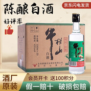 牛欄山 二鍋頭精制陳釀老酒存貨數量有限濃香白酒聚會(huì )宴請白牛二純糧口 43度 330mL 20瓶 老酒 整箱裝