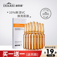 迪凱瑞（DEKREI）維生素C安瓶精華液 VC次拋小安瓶原液滋潤補水保濕提亮定妝男女士 【經(jīng)典款】水潤活肌緊致精華7支