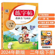 二年級下冊練字帖 看拼音寫(xiě)生字詞語(yǔ) 2年級字帖 同步語(yǔ)文人教版課本生字詞語(yǔ)描紅字帖 小學(xué)語(yǔ)文同步練字