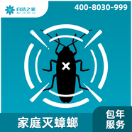 白潔之家-家庭專業(yè)滅殺除蟑螂做1次包1年-急速上門服務(wù)安全環(huán)保對嬰兒孕婦寵物安全不需離開房間殺蟲公司 家庭滅蟑包1年服務(wù)（按建筑面積100平米內(nèi)） 家庭滅蟑螂包1年服務(wù)