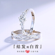 桑瑪青絲繞情侶戒指一對(duì)求婚開(kāi)口銀對(duì)戒男女生日禮物送女朋友 青絲繞銀戒指情侶一對(duì)（證書(shū)）