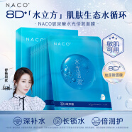 NACO玻尿酸补水面膜保湿锁水改善干燥暗沉提亮1盒（10片）
