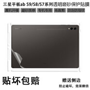 悅鸞適用于三星Galaxy Tab S9 Ultra平板FE+貼膜Galaxy Tab S9 /S7 S8+全包貼紙平板背貼保護膜 透明磨砂 三星S8 (11英寸)