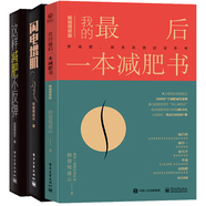 我的最后一本減肥書 增修版+閃電增肌+這樣減肥不反彈 減脂增肌肉鍛煉書籍 仰望尾跡云書籍三部曲 減肥瘦身飲食熱量控制方法書籍