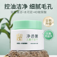 百雀羚（PECHOIN）清潔泥膜 水嫩柔滑精華泥膜 細(xì)膩毛孔控油潔凈深層保濕護(hù)膚品女 水嫩柔滑精華泥膜110g